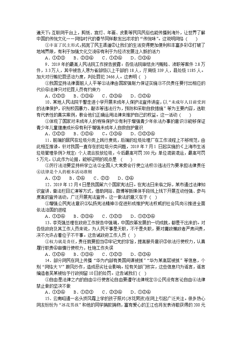 2023年湖南省衡阳市衡山县福田铺乡中心学校中考二模道德与法治试题（含答案）第2页