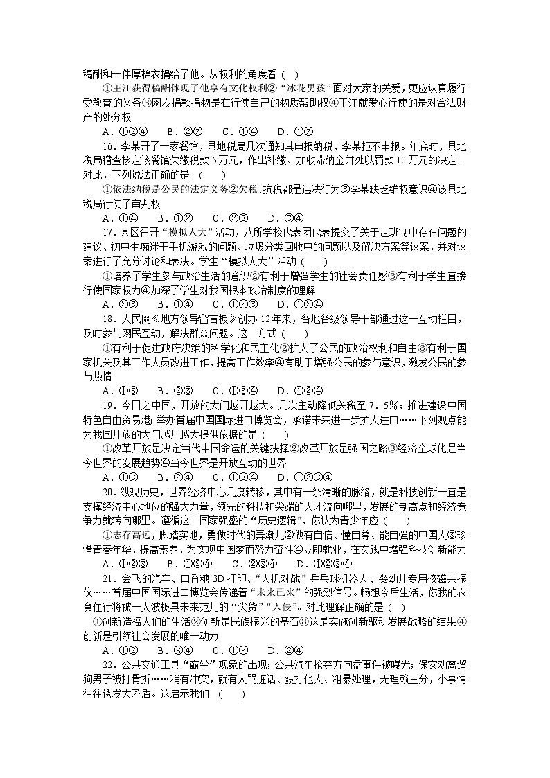 2023年湖南省衡阳市衡山县福田铺乡中心学校中考二模道德与法治试题（含答案）第3页