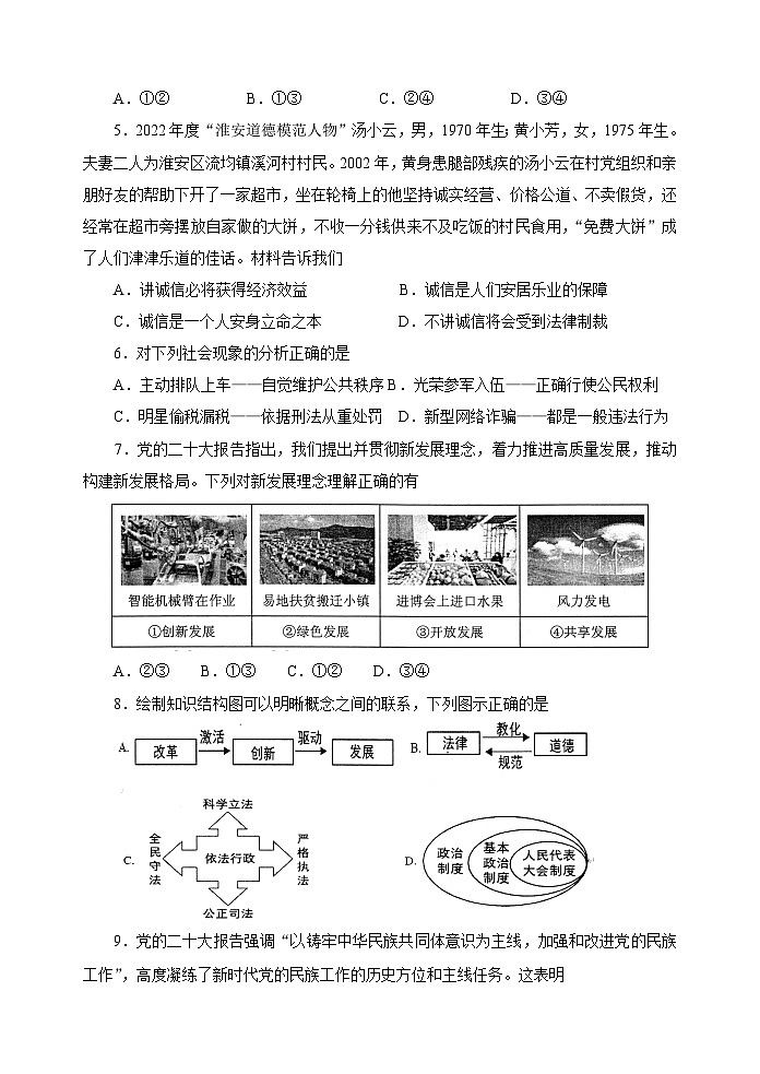 2023年江苏省淮安市淮安区中考第一次模拟道德与法治试卷（含答案）第2页