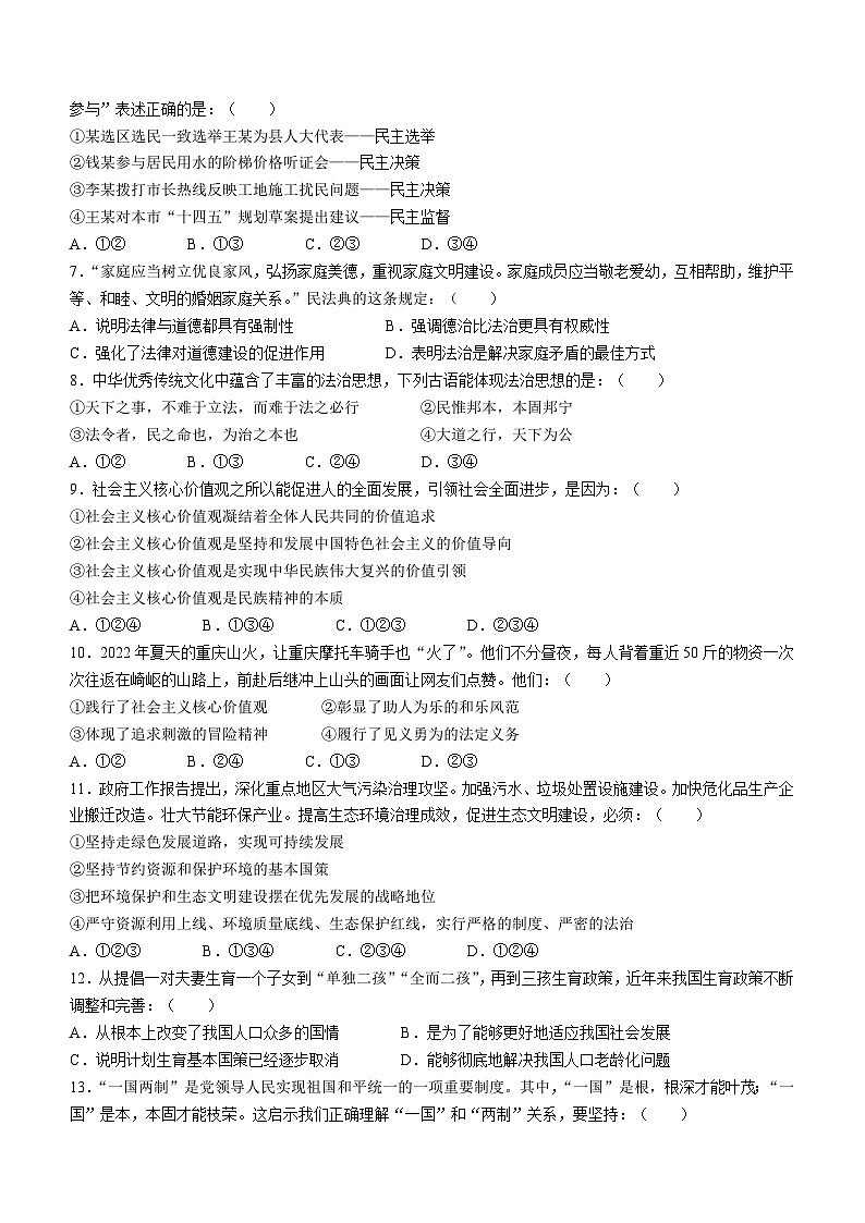 2023年辽宁省鞍山市立山区中考二模道德与法治试题（含答案）第2页