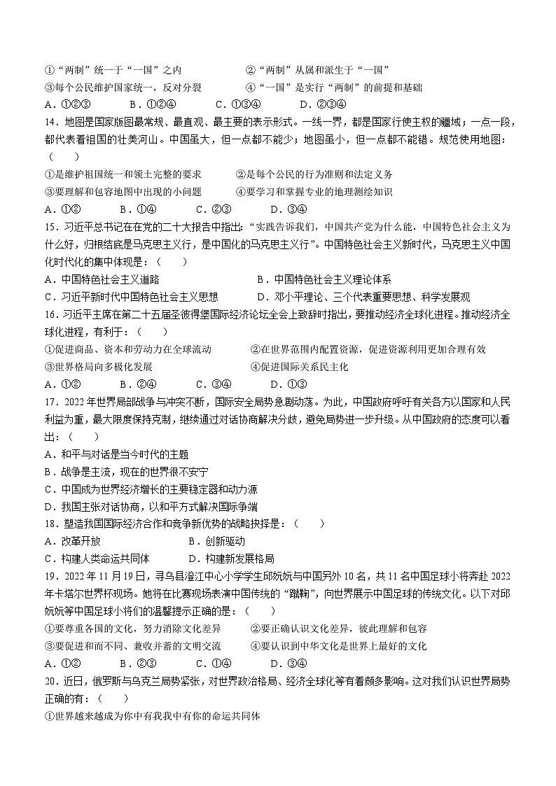 2023年辽宁省鞍山市立山区中考二模道德与法治试题（含答案）第3页