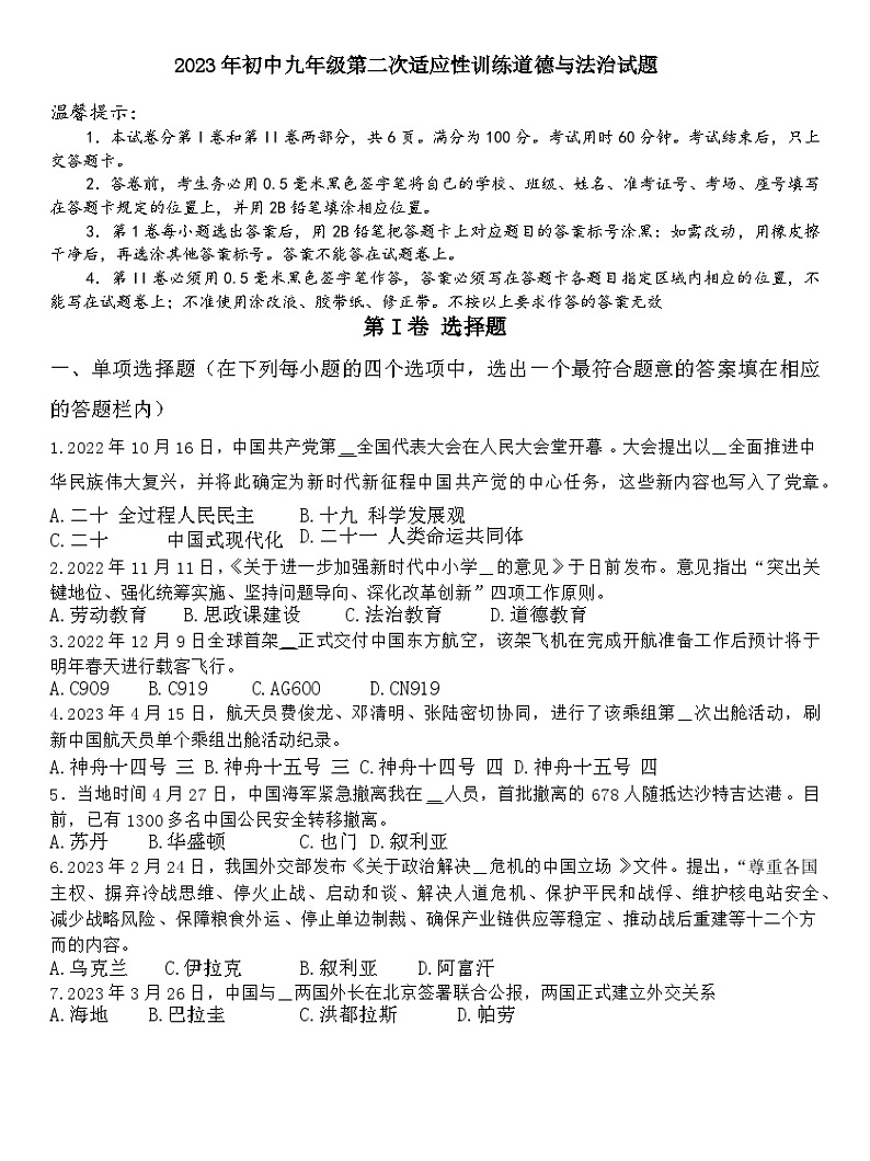2023年山东省滨州市阳信县中考二模道德与法治试题（含答案）第1页
