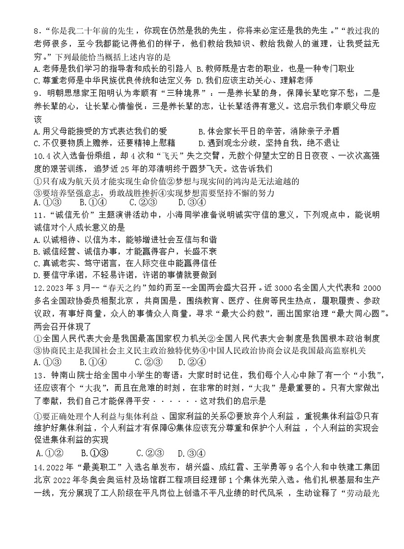 2023年山东省滨州市阳信县中考二模道德与法治试题（含答案）第2页