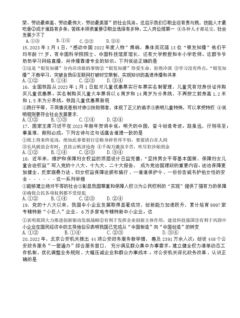 2023年山东省滨州市阳信县中考二模道德与法治试题（含答案）第3页