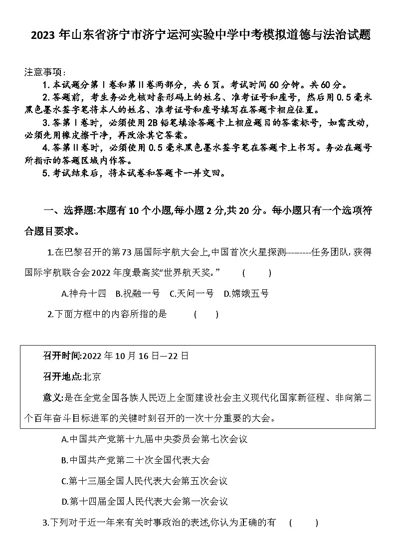 2023年山东省济宁市运河实验中学中考模拟道德与法治试题（含答案）01