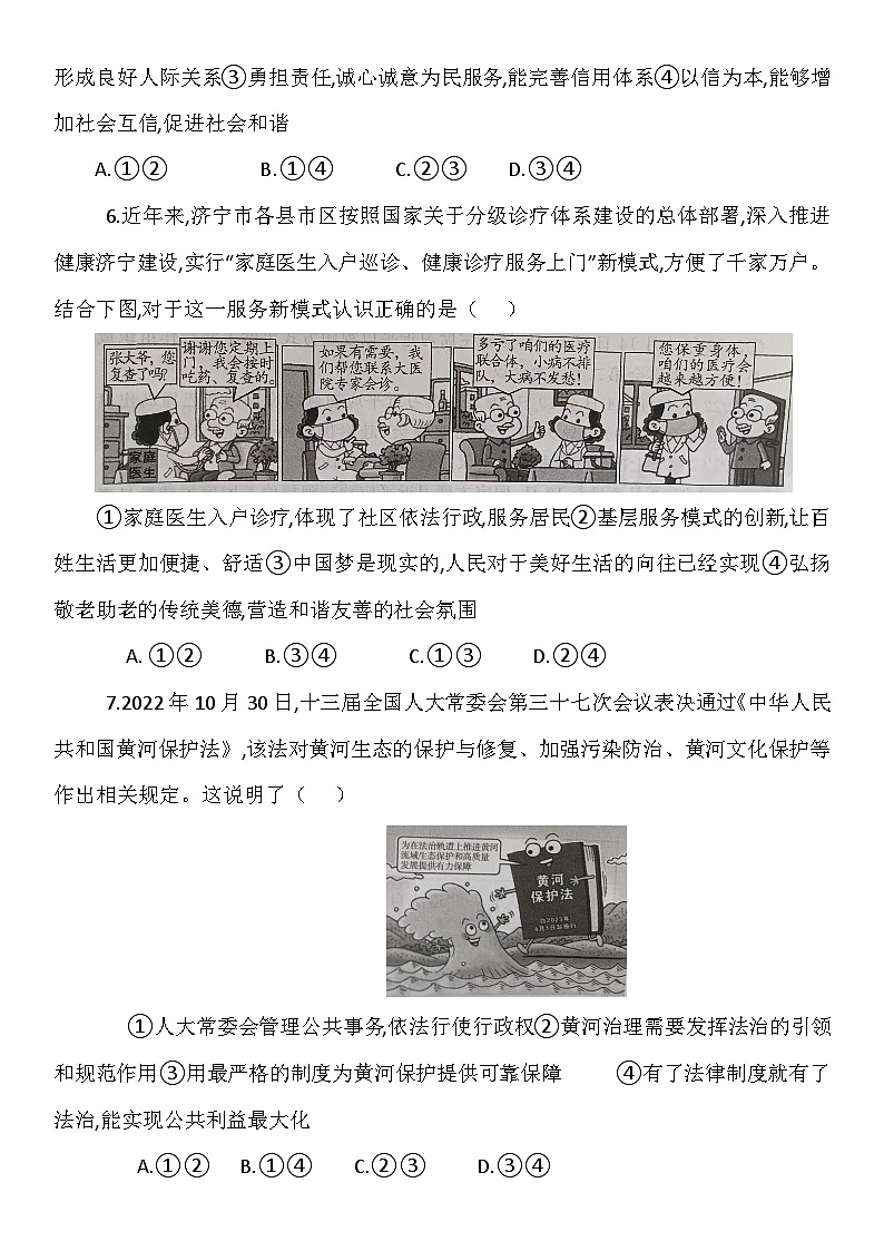 2023年山东省济宁市运河实验中学中考模拟道德与法治试题（含答案）03