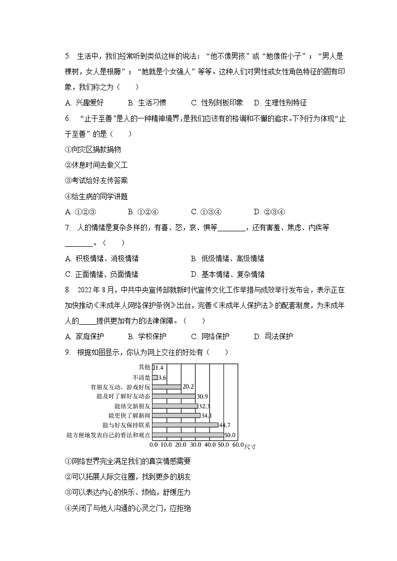 2023年天津市东丽区中考一模道德与法治试卷（含答案）02