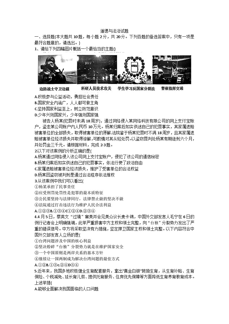 2023年重庆市第八中学中考二模道德与法治试题（含答案）第1页