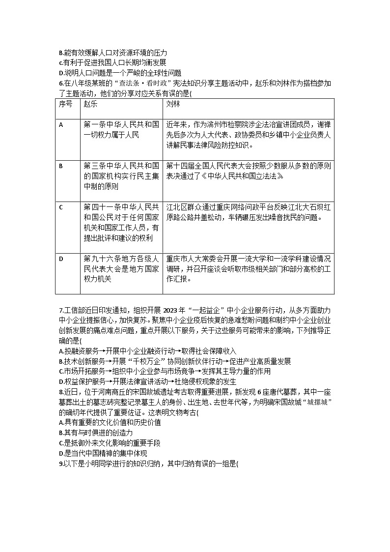 2023年重庆市第八中学中考二模道德与法治试题（含答案）第2页