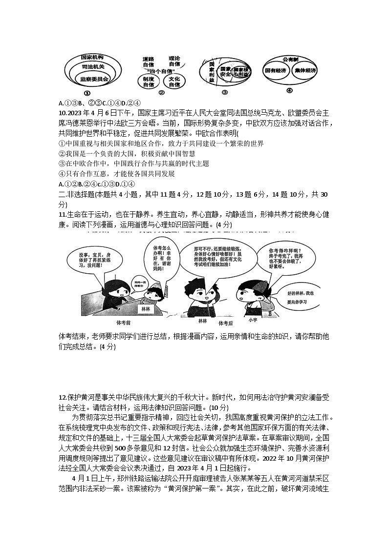 2023年重庆市第八中学中考二模道德与法治试题（含答案）第3页