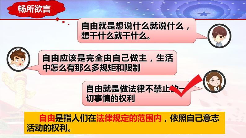 7.1自由平等的真谛课件PPT06