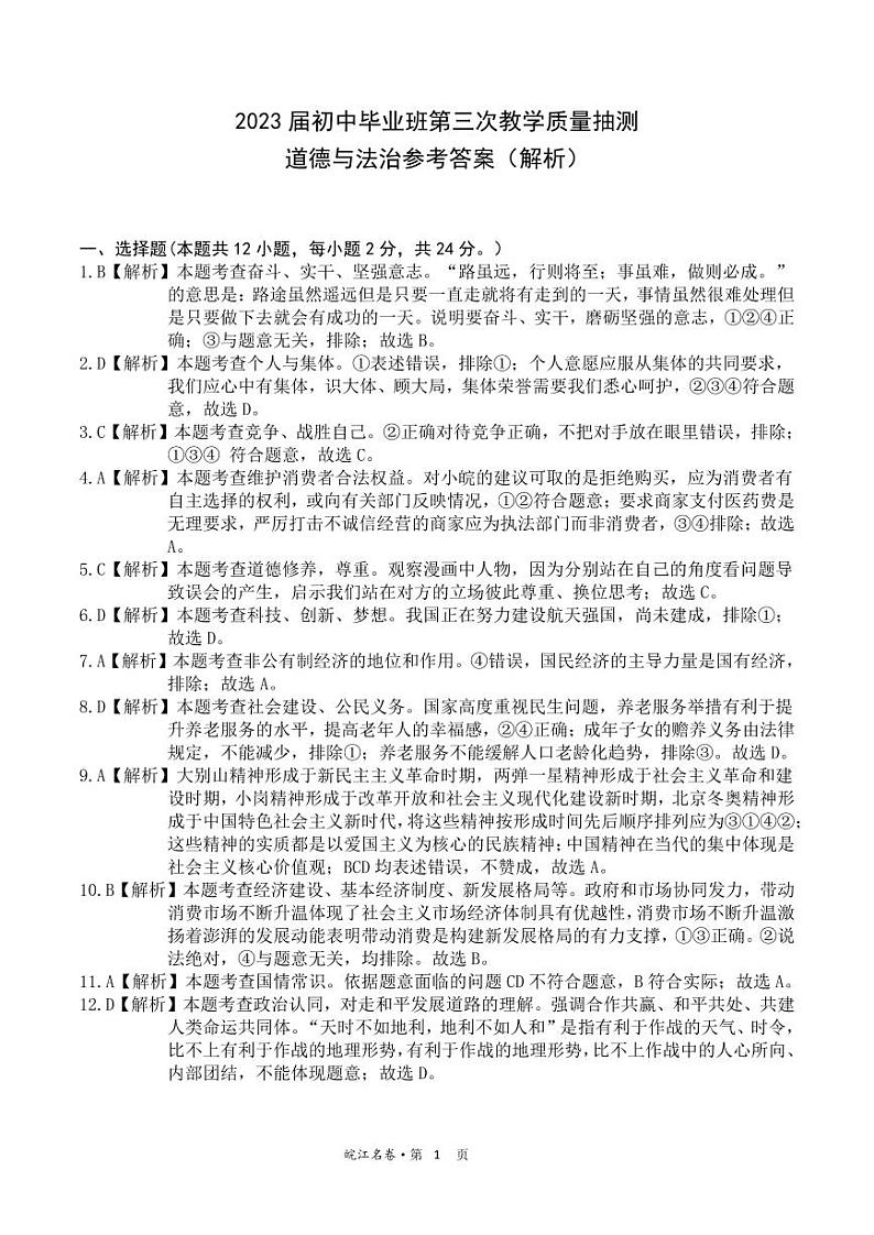 道德与法治答案第1页