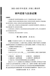 2023年山东省济宁市任城区中考二模道德与法治试题