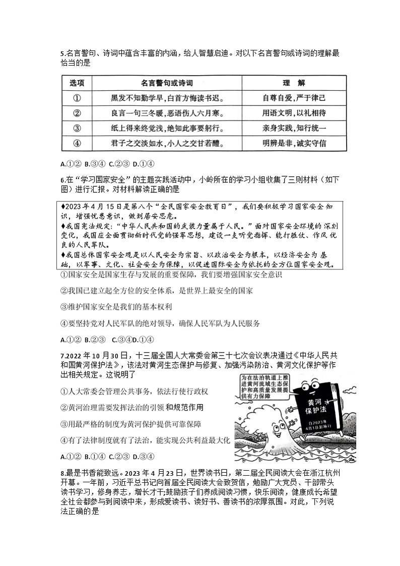 2023年山东省济宁市任城区中考二模道德与法治试题+第2页