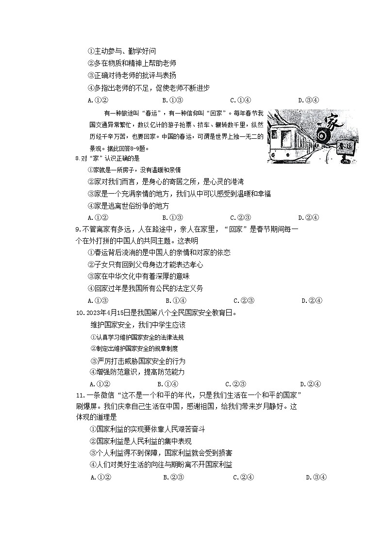2023年四川省乐山市市中区中考适应性考试道德与法治试题第2页