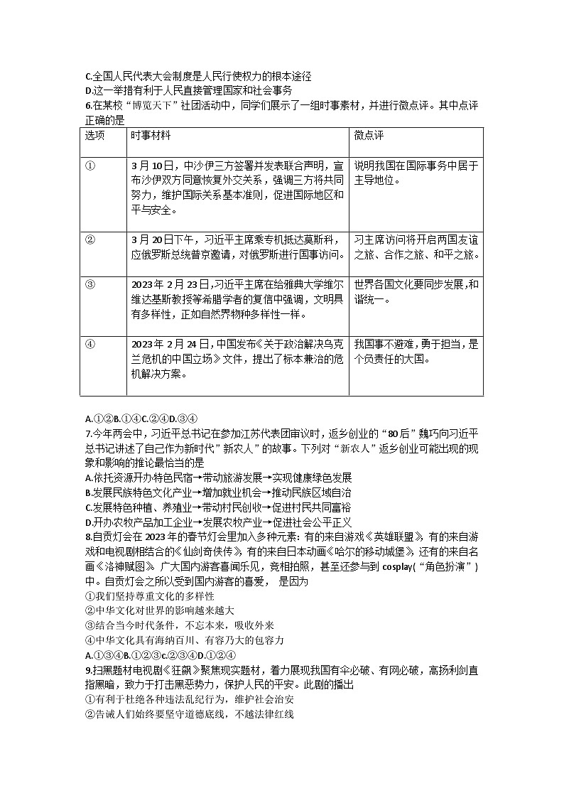 2023年四川省宜宾市南溪区中考一模道德与法治试题第2页