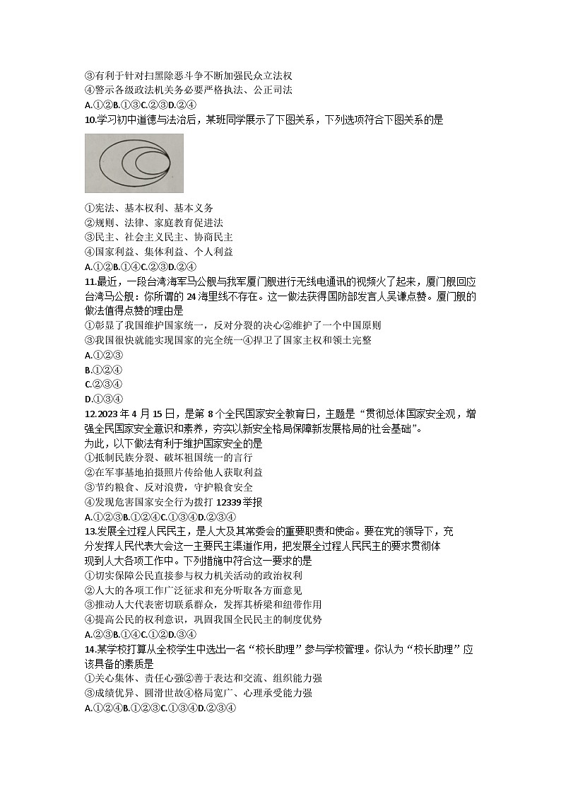 2023年四川省宜宾市南溪区中考一模道德与法治试题第3页