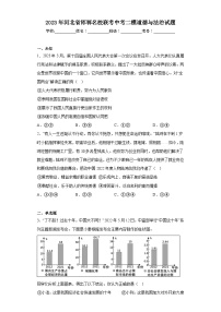 2023年河北省邯郸名校联考中考二模道德与法治试题（无答案）