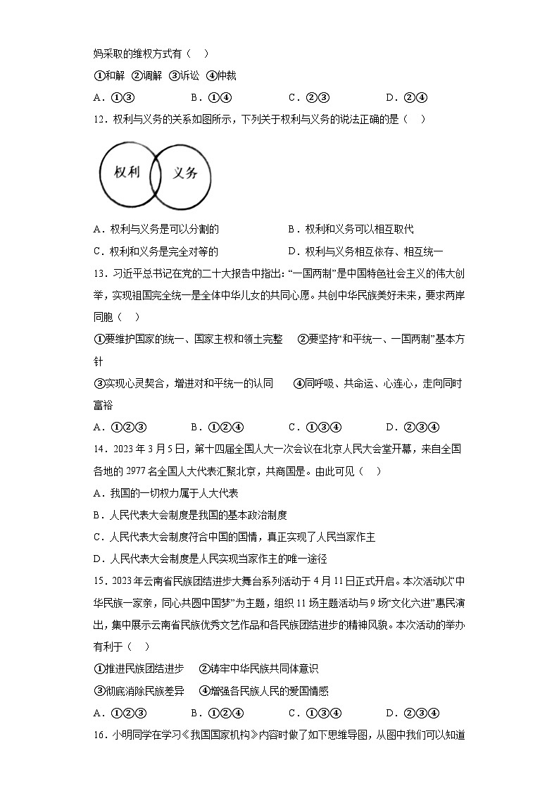 2023年云南省文山州中考一模道德与法治试题（无答案）03