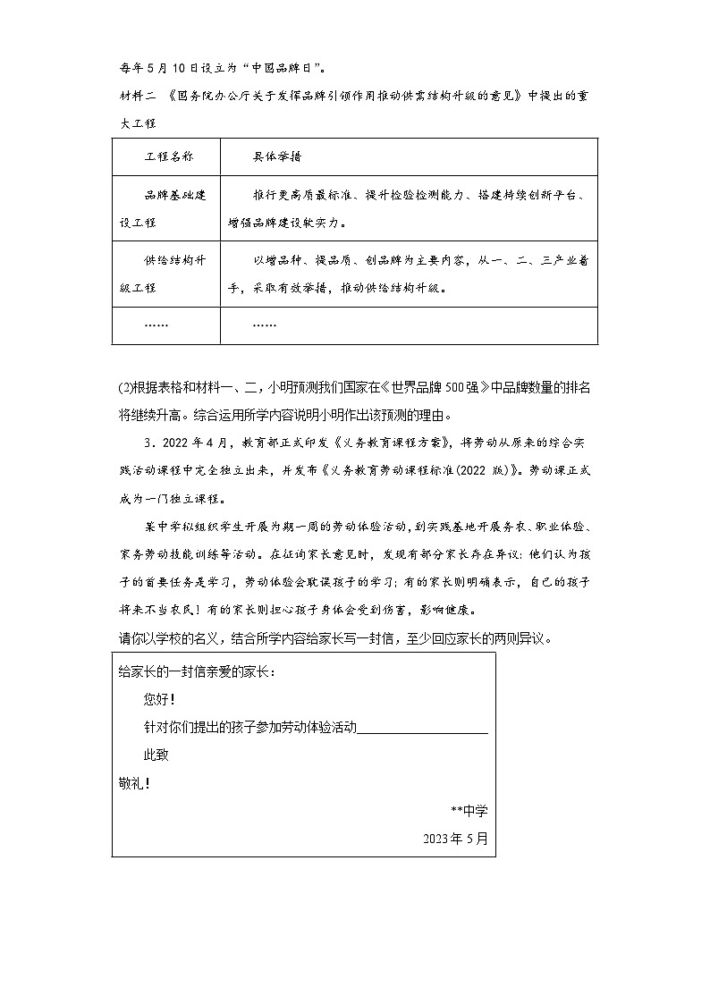 2023年上海市青浦区中考二模道德与法治试题（含答案）02