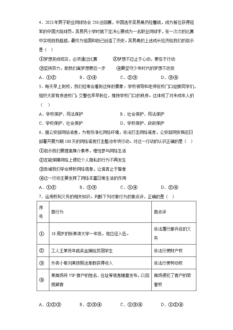 2023年山东省青岛市即墨区中考二模道德与法治试题（含答案）02