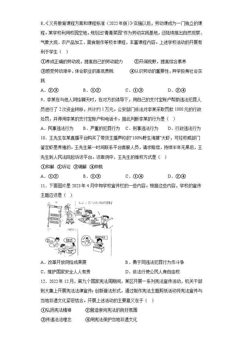 2023年山东省青岛市即墨区中考二模道德与法治试题（含答案）03