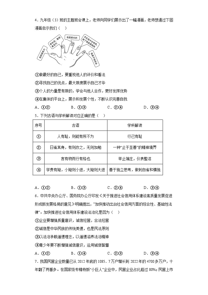2023年北京市房山区中考一模道德与法治试题（无答案）第2页