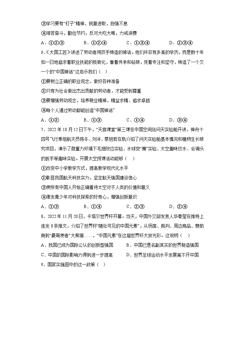 2023年山东省临沂市蒙阴县中考一模道德与法治试题（含答案）第2页