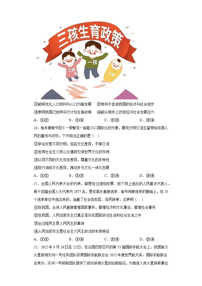 2023年山东省临沂市蒙阴县中考一模道德与法治试题（含答案）第3页