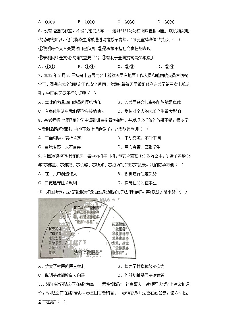 2023年江苏省镇江市中考一模道德与法治试题（无答案）02