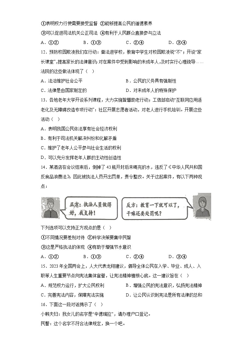 2023年江苏省镇江市中考一模道德与法治试题（无答案）03