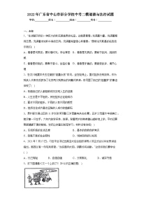 2022年广东省中山市部分学校中考二模道德与法治试题（无答案）