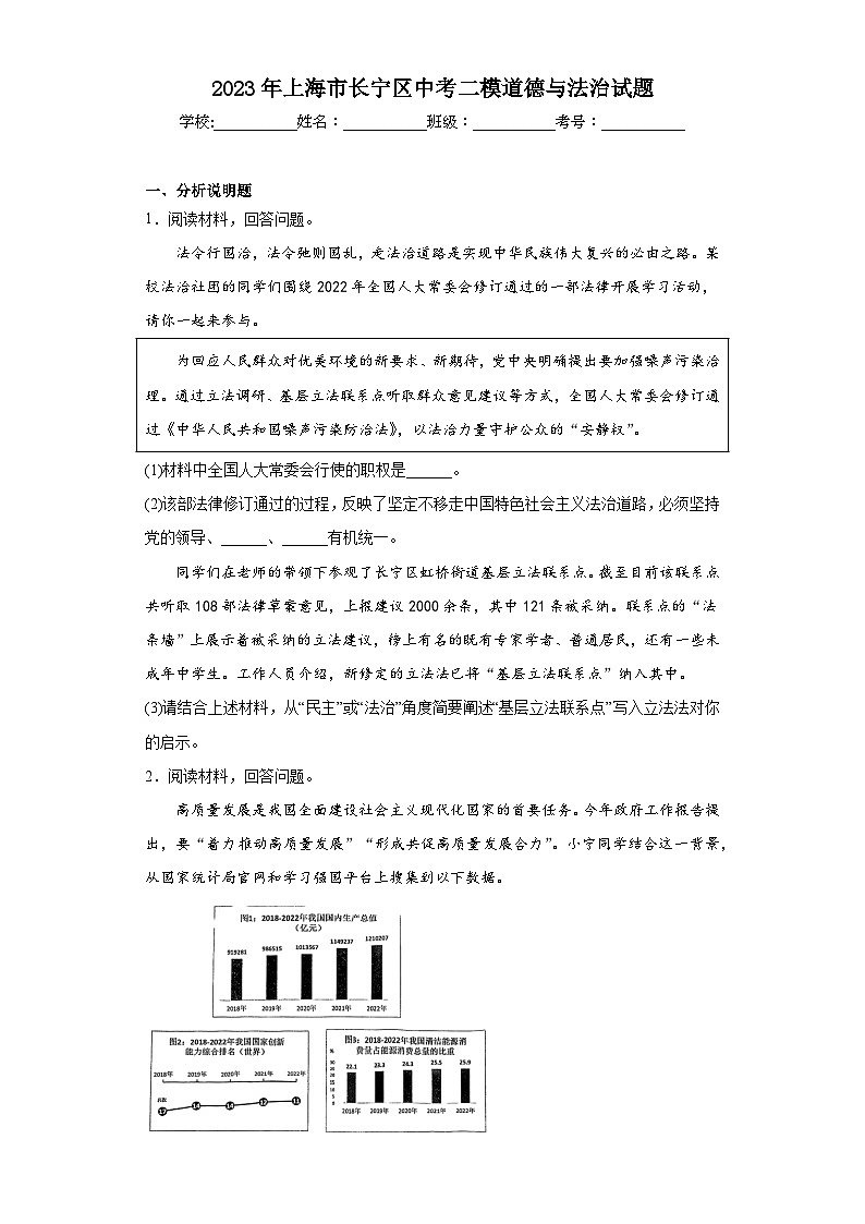2023年上海市长宁区中考二模道德与法治试题（含答案）01