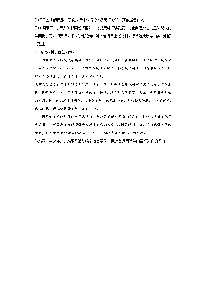 2023年上海市长宁区中考二模道德与法治试题（含答案）02