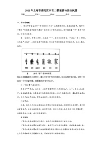 2023年上海市普陀区中考二模道德与法治试题（含答案）