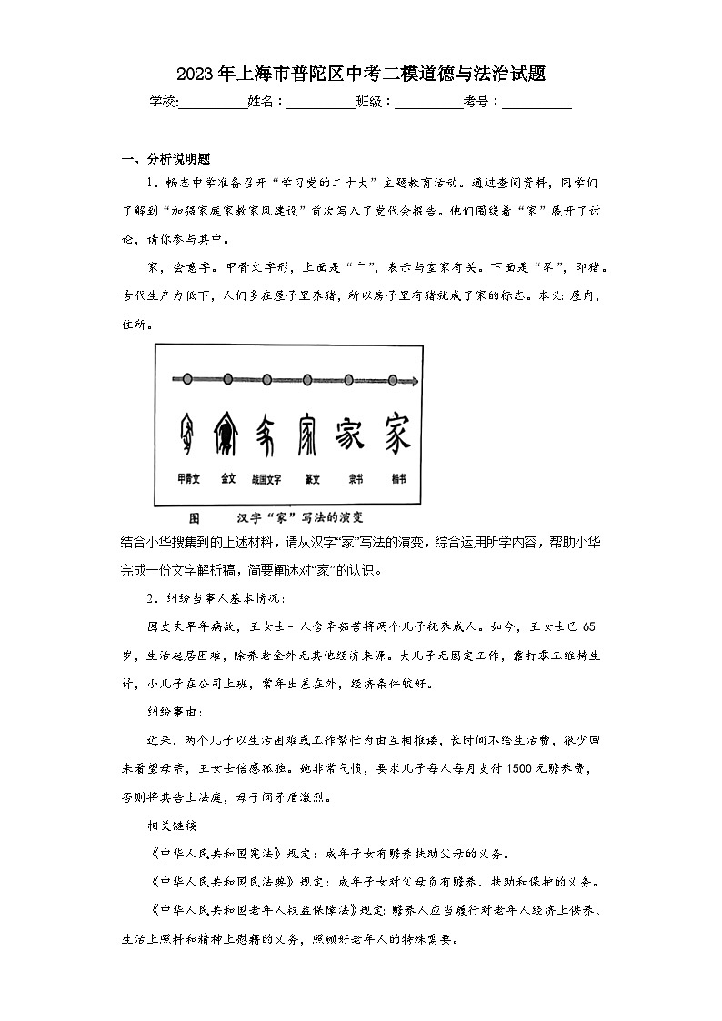 2023年上海市普陀区中考二模道德与法治试题（含答案）01