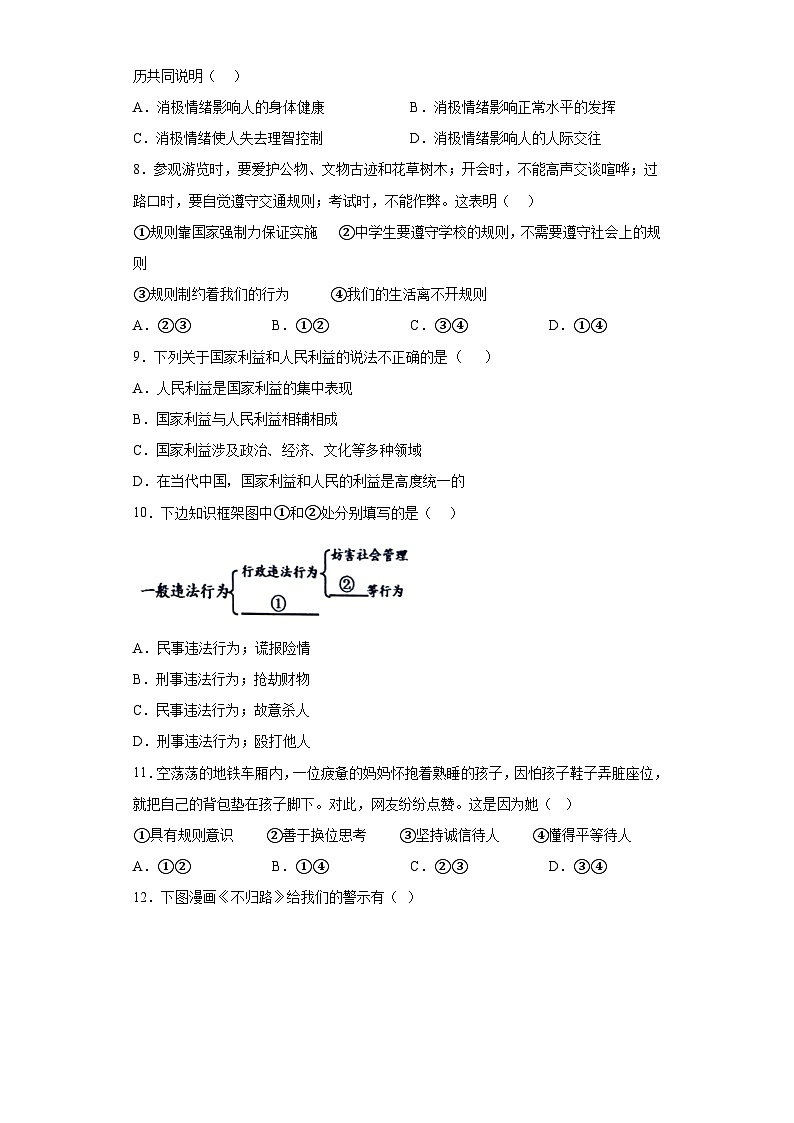 2023年山东省临沂市郯城县中考一模道德与法治试题（含答案）02