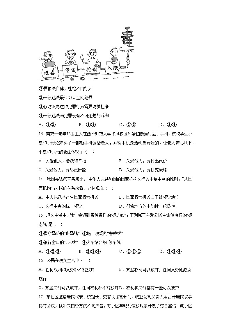 2023年山东省临沂市郯城县中考一模道德与法治试题（含答案）03