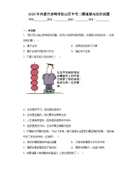 2023年内蒙古赤峰市松山区中考二模道德与法治试题（含答案）