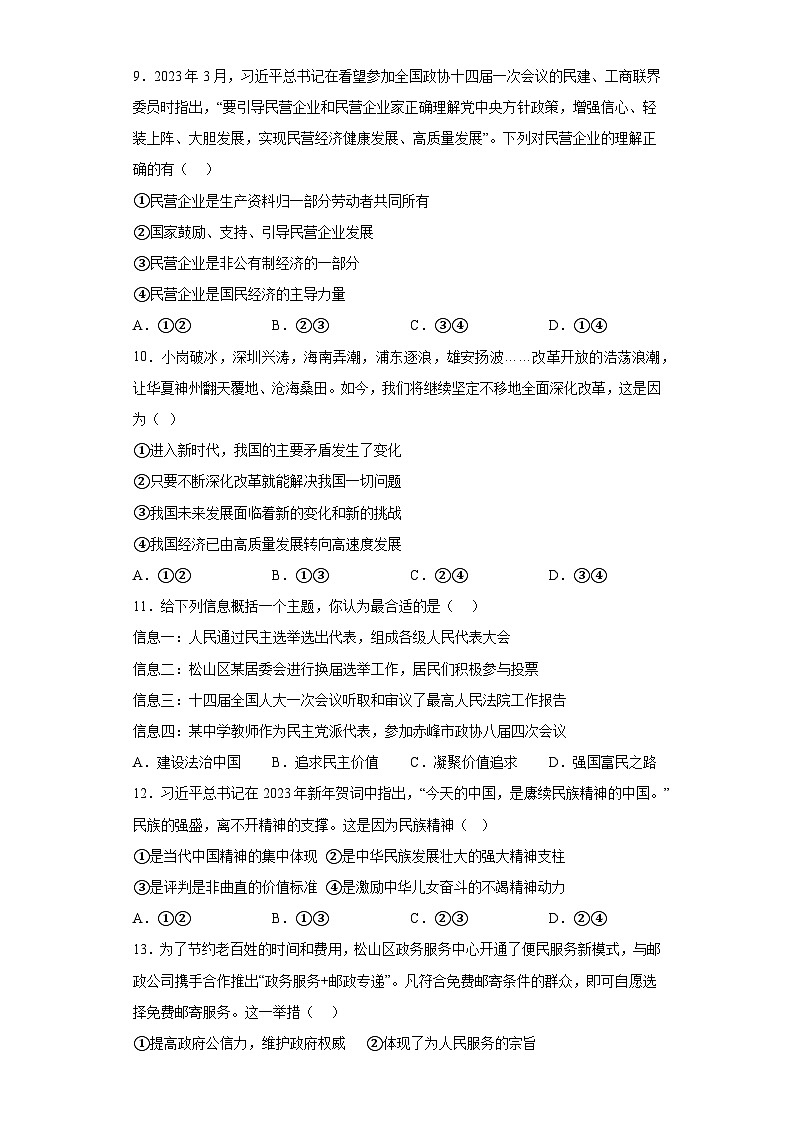2023年内蒙古赤峰市松山区中考二模道德与法治试题（含答案）03