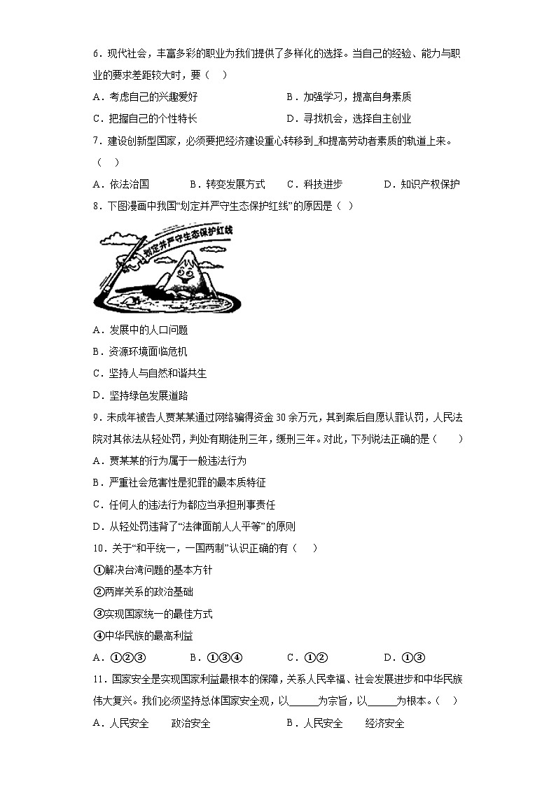 2023年辽宁省盘锦市兴隆台区中考一模道德与法治试题（含答案）02