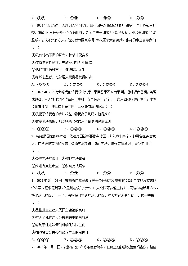 2023年安徽省滁州市全椒县全椒县中考二模道德与法治试题（含答案）第2页
