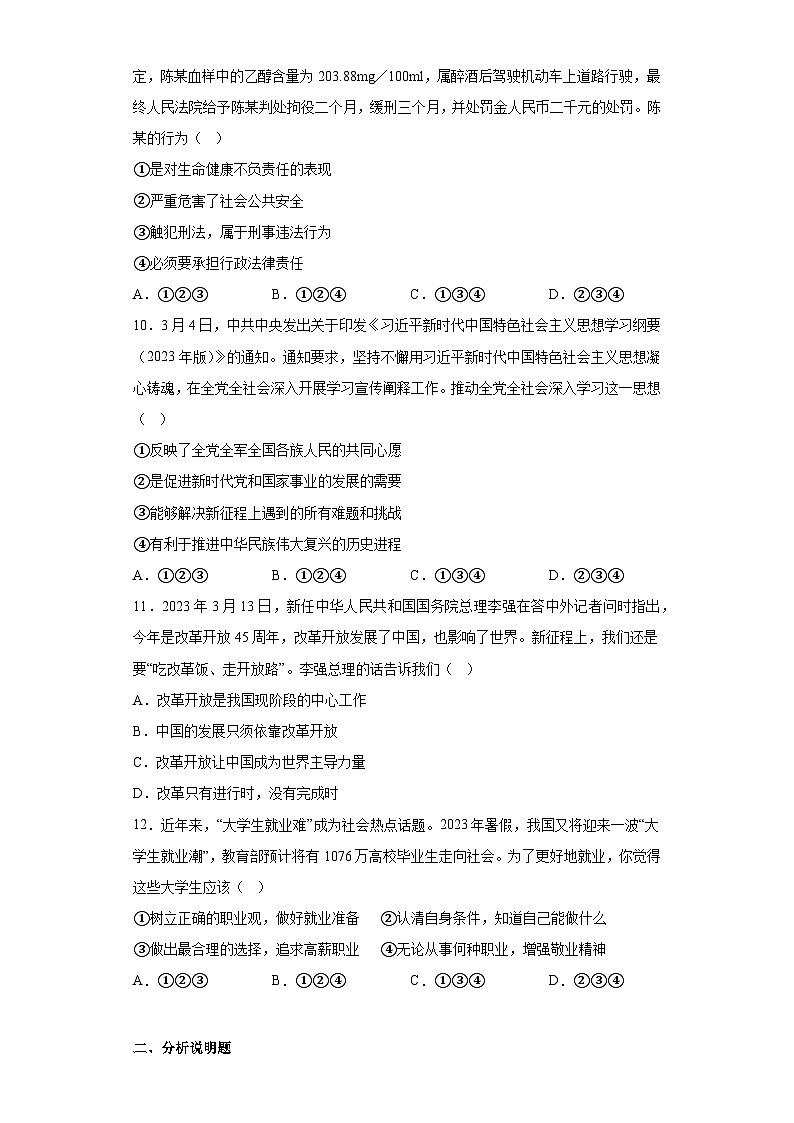 2023年安徽省滁州市全椒县全椒县中考二模道德与法治试题（含答案）第3页