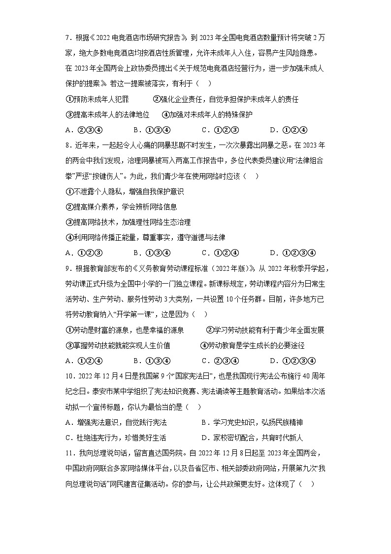 2023年山东省泰安市高新区中考一模道德与法治试题（含答案）02