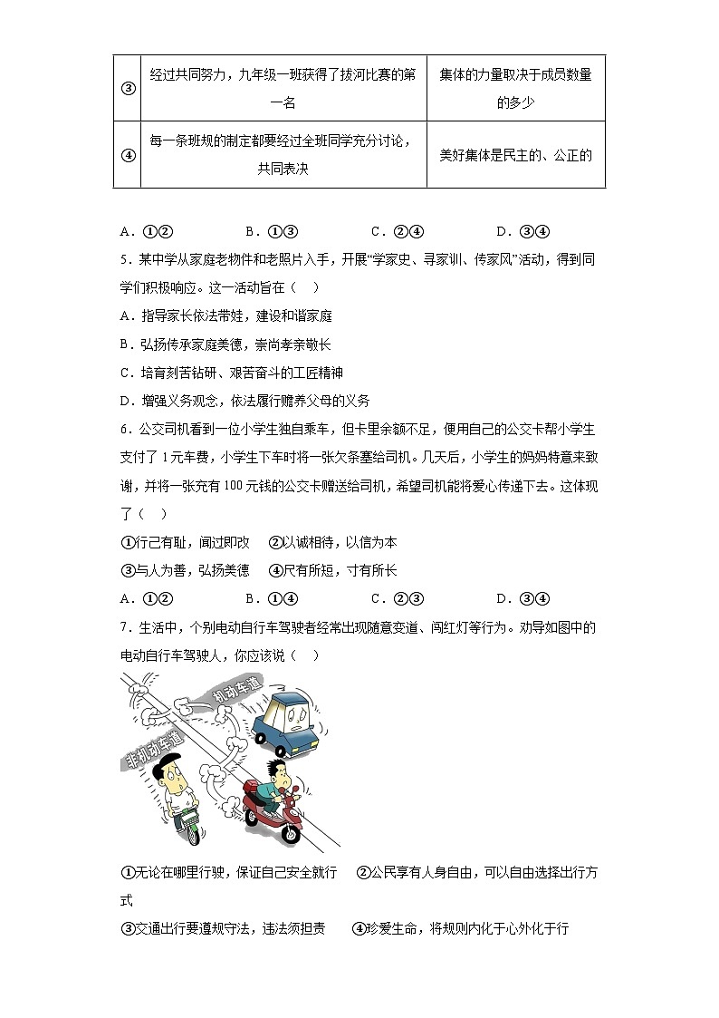 2023年北京市朝阳区中考一模道德与法治试题（含答案）02