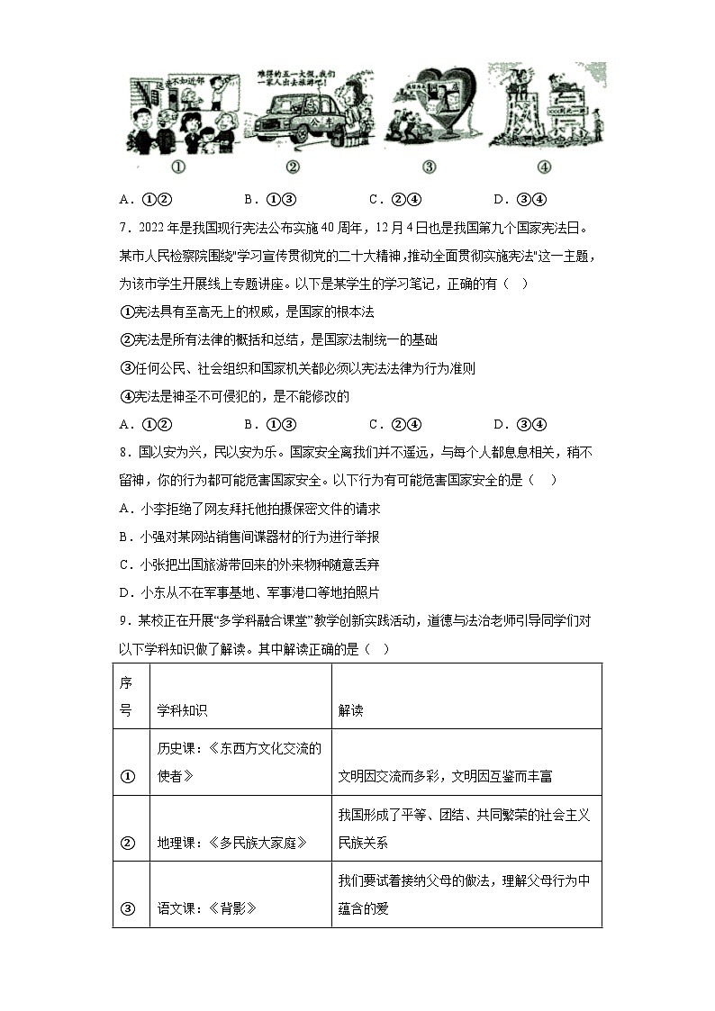 2023年安徽省滁州市天长市中考二模道德与法治试题（含答案）02