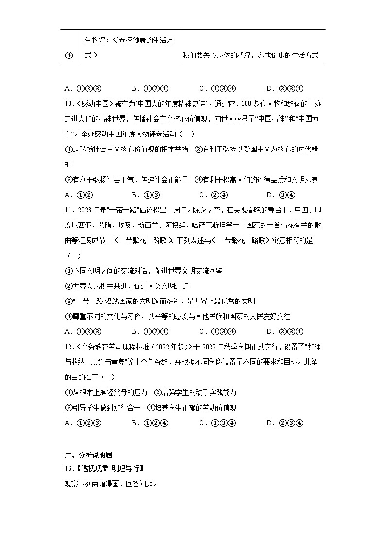 2023年安徽省滁州市天长市中考二模道德与法治试题（含答案）03