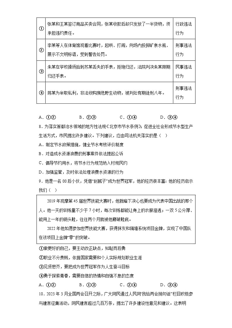 2023年北京市石景山区中考一模道德与法治试题（无答案）第3页