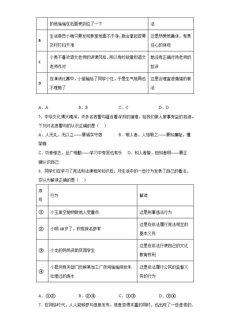 2023年北京市平谷区中考一模道德与法治试题（含答案）第2页