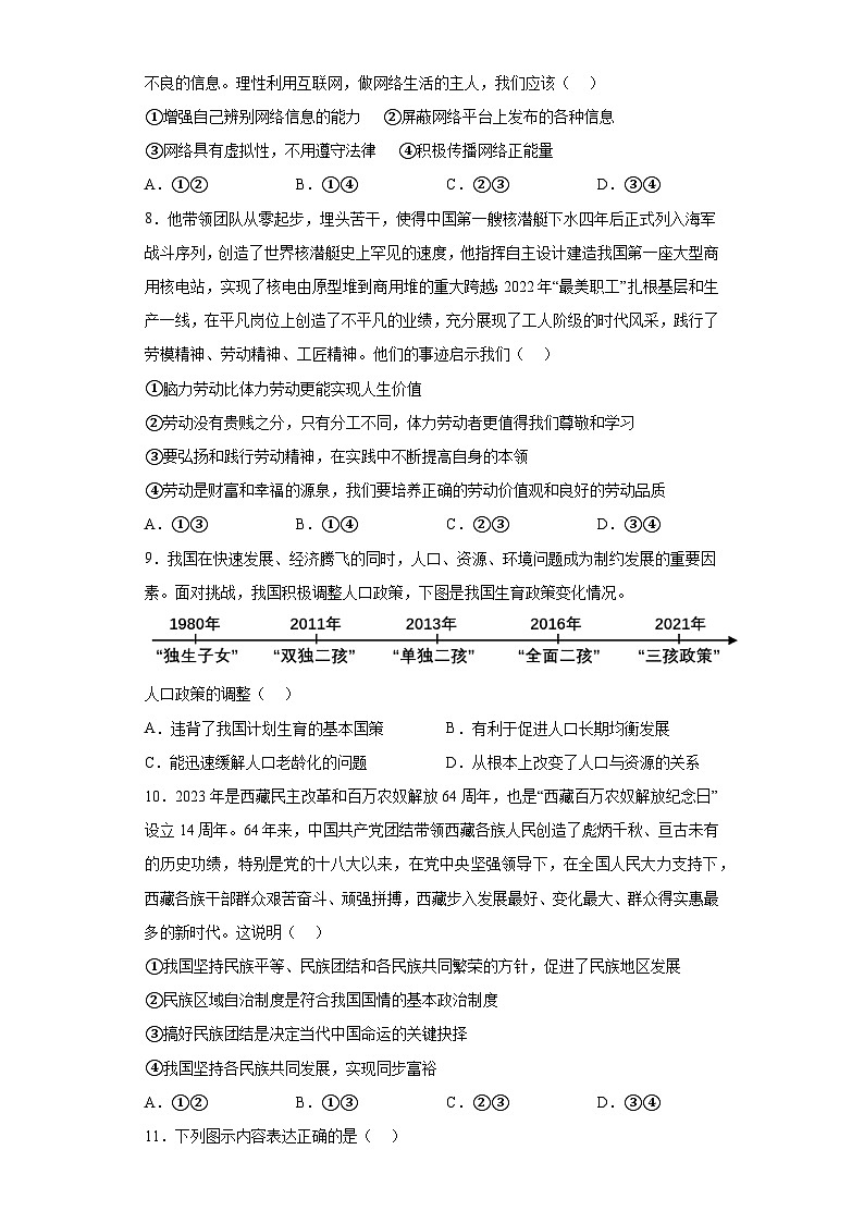 2023年北京市平谷区中考一模道德与法治试题（含答案）第3页